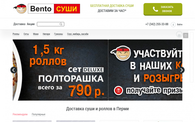 дешевые суши в Перми дешевые суши в Перми